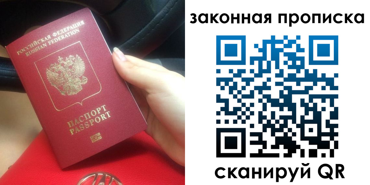 прописка законно в Рузаевке